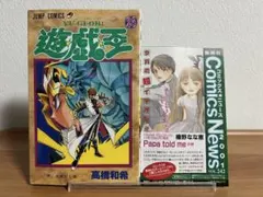 全巻初版】遊戯王 36〜38巻 高橋和希 - メルカリ