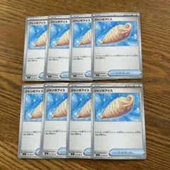 【新品8枚セット】ジャンボアイス　073/080 U