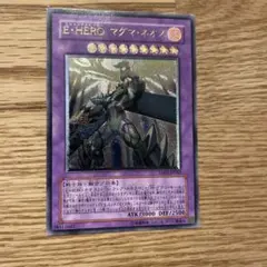 遊戯王 E・HERO マグマネオス レリーフ