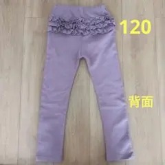 フリル付き薄紫パンツ　120