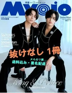 Myojo 7月号 抜けなし 1冊