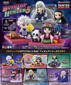 HUNTER×HUNTER ハンターハンター デスクトップハンター5 アルカ