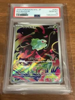 【PSA10】フシギダネ AR