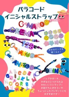 パラコードイニシャルストラップオーダー受付