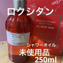 ロクシタン　RS ローズ シャワーオイル 250ml