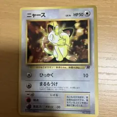 ニャース 「月刊コロコロコミック98年1月号」 おまけカード 光沢あり