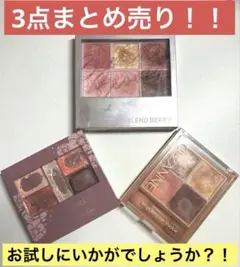 セザンヌ キャンメイクブランドベリー　アイシャドウ3点まとめ売り！