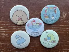 すみっコぐらし 缶バッジ 5個セット
