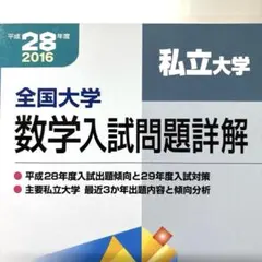 2025年最新】全国大学 数学 入試問題詳解の人気アイテム - メルカリ