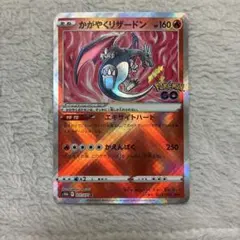 かがやくリザードン　(ポケモンGO)