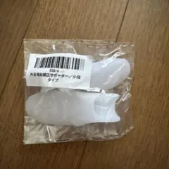 外反母趾サポーター 小指用 2個セット 新品未使用