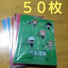 ① 呪術廻戦 ご当地　 Ａ−４クリアファイル まとめ売り 大量５０枚