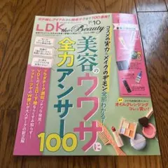 LDK the Beauty☆2026.10月号☆雑誌のみ