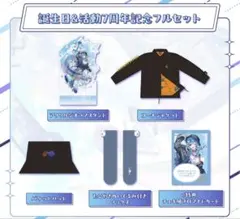 星街すいせい 誕生日＆活動7周年記念フルセット　※ホロカ欠品