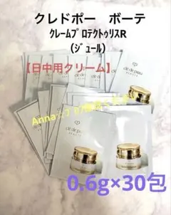 【匿名配送】資生堂クレドポーボーテ　クレームプロテクトゥリスR（ジュール）