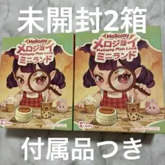 未開封】Mellojoy メロジョイ ミニランド 2個セット - メルカリ