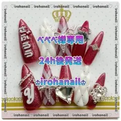 べぺべ様専用★ネイルチップ★【24h後発送】