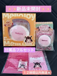 【付属品フルセット付き】 メロジョイ　スフレ　オリジナル　新品未使用　新スフレ 2026年最新】#MELLOJOYスフレの人気アイテム - メルカリ