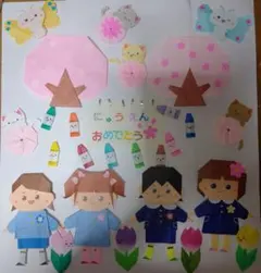 ハンドメイド折り紙　春❀入園式おめでとう　壁面飾り