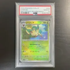 【PSA10】リーフィア マスターボールミラー テラスタルフェスex