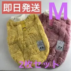 【新品】M犬服 2枚セット冬服 ボア フリース ペットピンク &イエロー