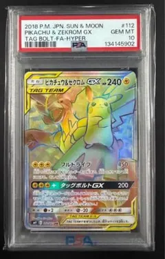 【PSA10】ピカチュウ＆ゼクロムGX HR SM9