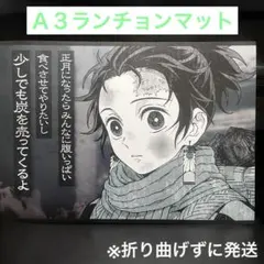 鬼滅の刃 竈門炭治郎 ダイニング ランチョンマット 台詞ダイニング