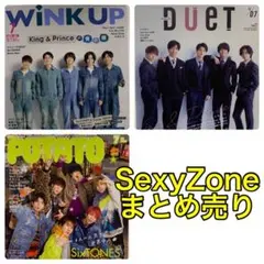 2020年7月号 アイドル誌 SexyZone