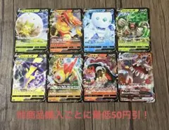 ポケモンカード RR RRR 8枚セット ①のサムネイル
