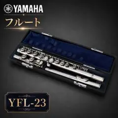 2026年最新】yamaha yfl-23の人気アイテム - メルカリ