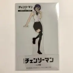 劇場版チェンソーマン レゼ篇　第9弾入場者特典クリアスタンド