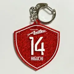 鹿島アントラーズ プレイヤーズラメアクリルキーホルダー #14 樋口雄太