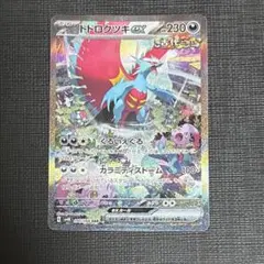 2026年最新】トドロクツキex SAR 090/066の人気アイテム - メルカリ