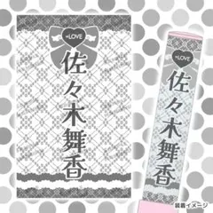 =LOVE ペンライトフィルム 佐々木舞香 魔法少女