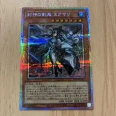 遊戯王BEYOND THE BRAVE 封神の剣鬼 ミクマリ プリズマティック - メルカリ