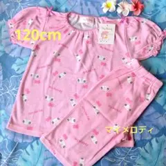 夏☘️マイメロディパジャマ120cm新品