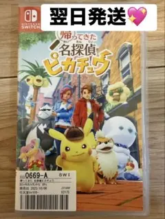 帰ってきた 名探偵ピカチュウ Nintendo Switch