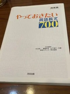 やっておきたい英語長文700