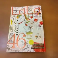 La・La(ララ)2022年9月号