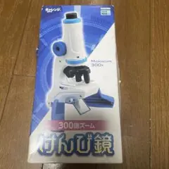 顕微鏡 300倍ズーム 未使用品