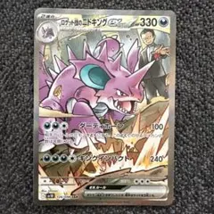 2026年最新】ロケット団のニドキングex SARの人気アイテム - メルカリ
