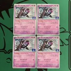 ポケモンカード　ジムプロモカード　マシマシラ　４枚