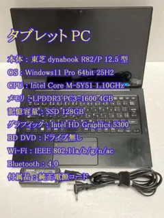 2026年最新】dynabook Windowsタブレット本体の人気アイテム - メルカリ