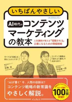 【美品】AI時代內容行銷的教科書