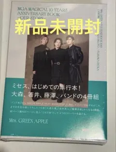 Mrs. GREEN APPLE 10周年記念本 4冊セット　単行本