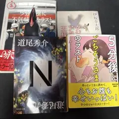 N 道尾秀介　ごちそうさまのラスト　不気味なラスト　クジラアタマの王様伊坂幸太郎