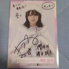 2025年最新】増本綺良 サインの人気アイテム - メルカリ