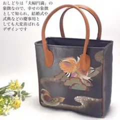 和装用バッグ ハンドバッグ トートバッグ おしどり 着物 お茶会 レディース
