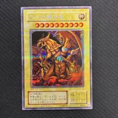 2026年最新】遊戯王 ラーの翼神竜 レリーフの人気アイテム - メルカリ
