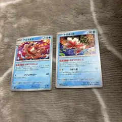 トサキント　アズマオウ　ポケモンカード　まとめ売り